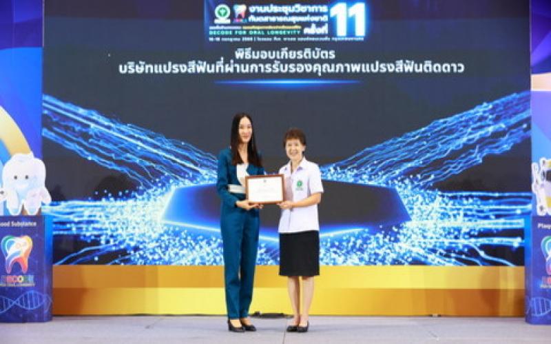กลุ่มบริษัทเอ็มมีเน้นซ์  ได้รับรางวัลแปรงสีฟันติดดาว จากกรมอนามัย
